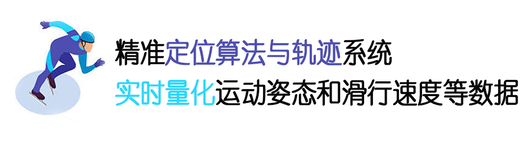 厲害了！看完冬奧會(huì)發(fā)現(xiàn)：定位技術(shù)無(wú)處不在