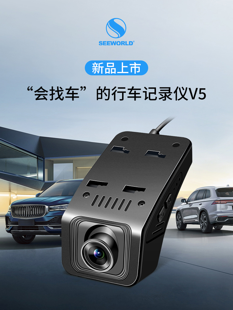 新品上市|行車記錄儀V5全新上線，“定位+視頻”兩手抓